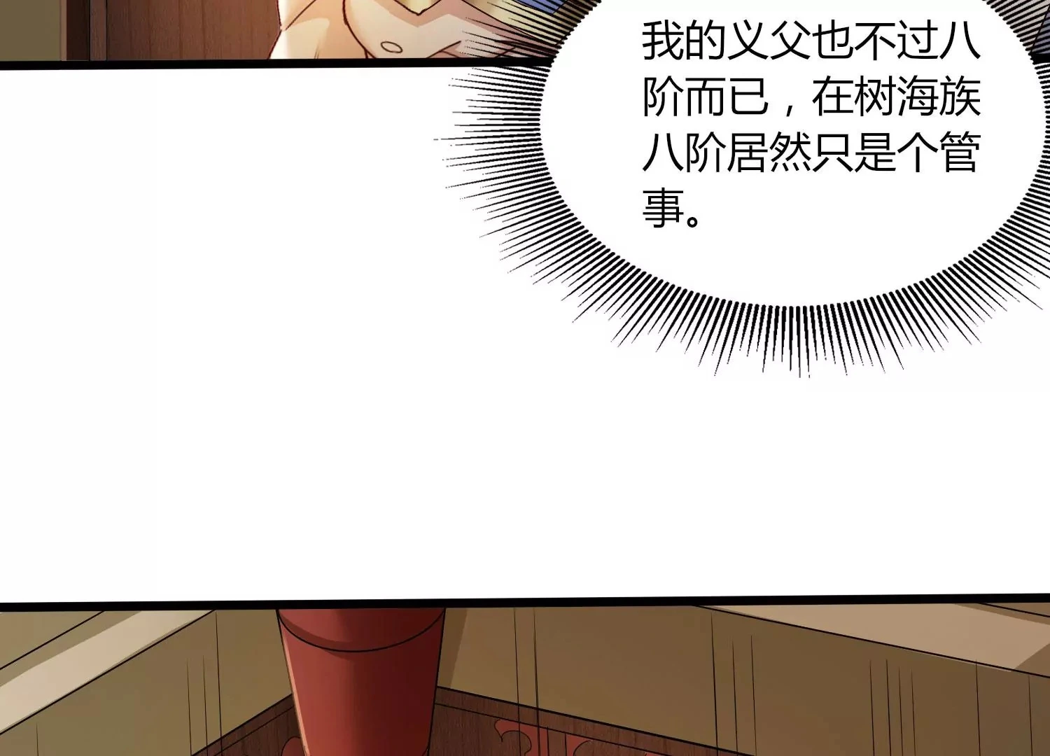 第32话 生命绿海 第63页