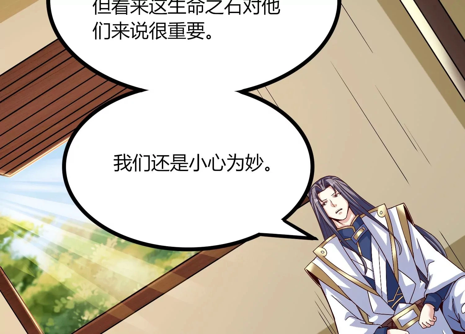 第32话 生命绿海 第71页