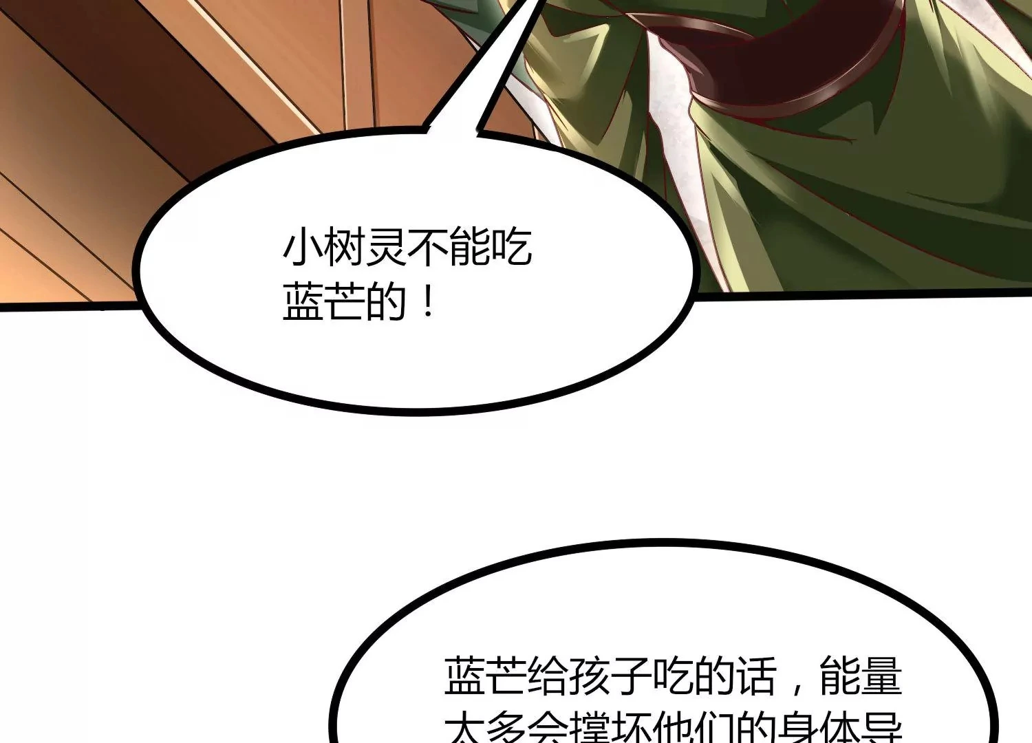 第32话 生命绿海 第93页