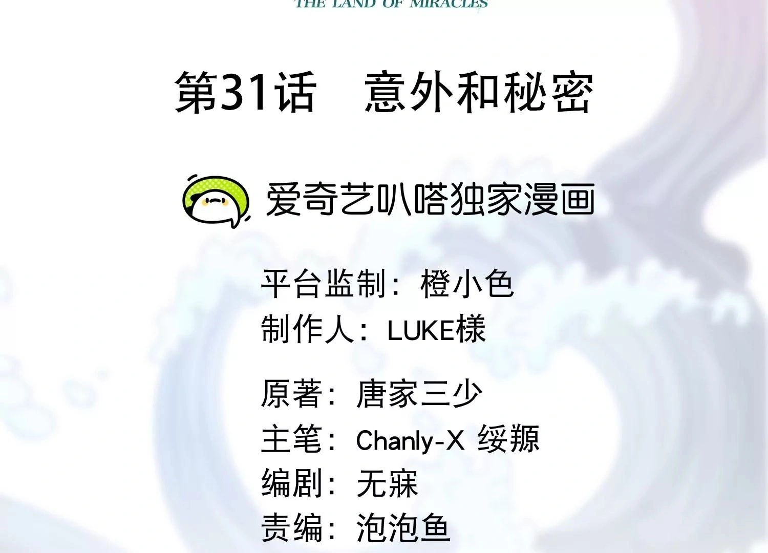 第31话 意外和秘密 第2页