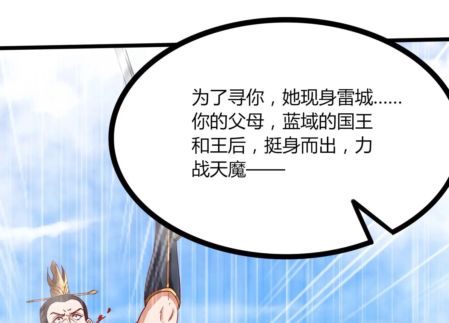 第31话 意外和秘密 第23页