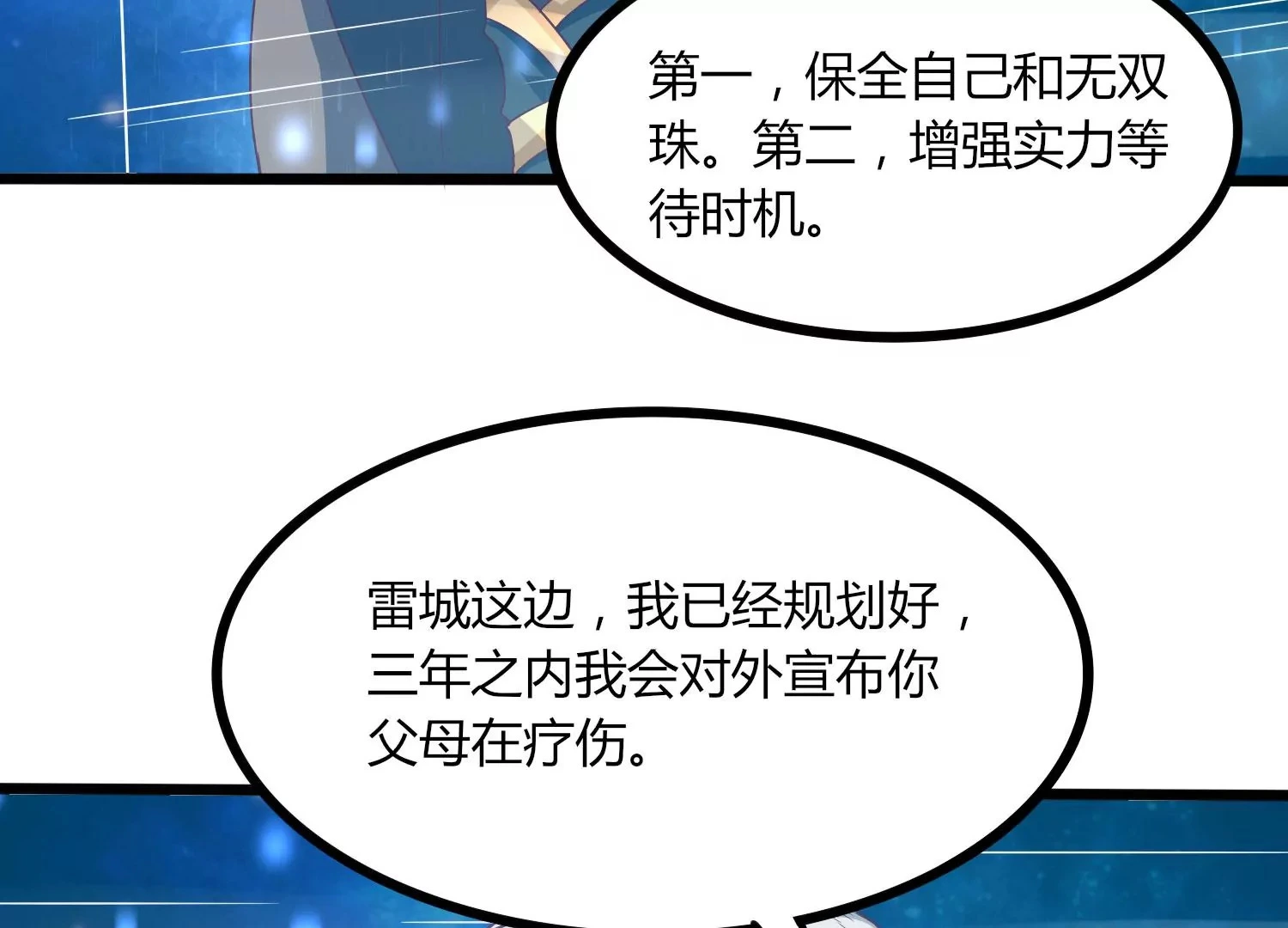 第31话 意外和秘密 第34页