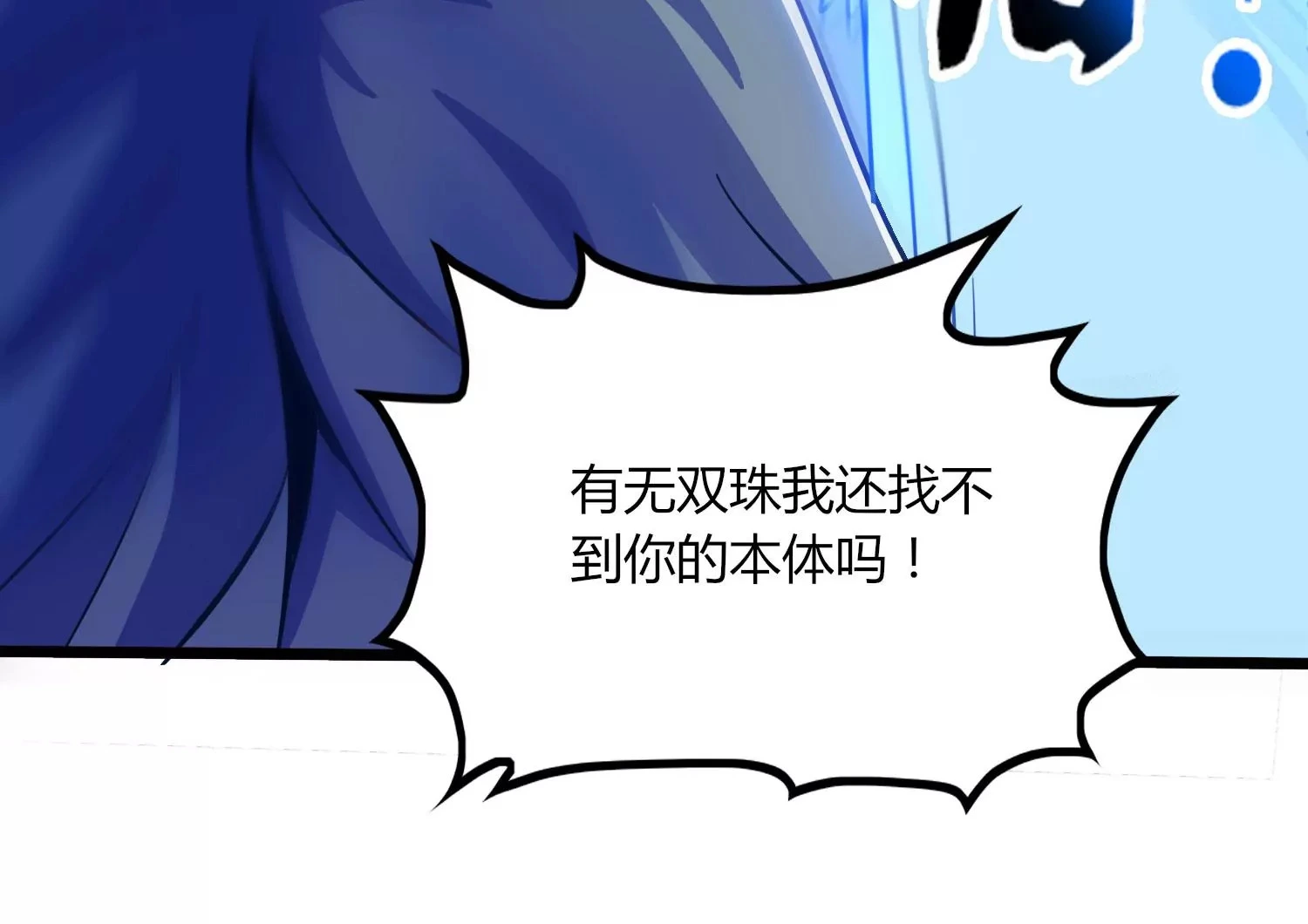 第31话 意外和秘密 第85页