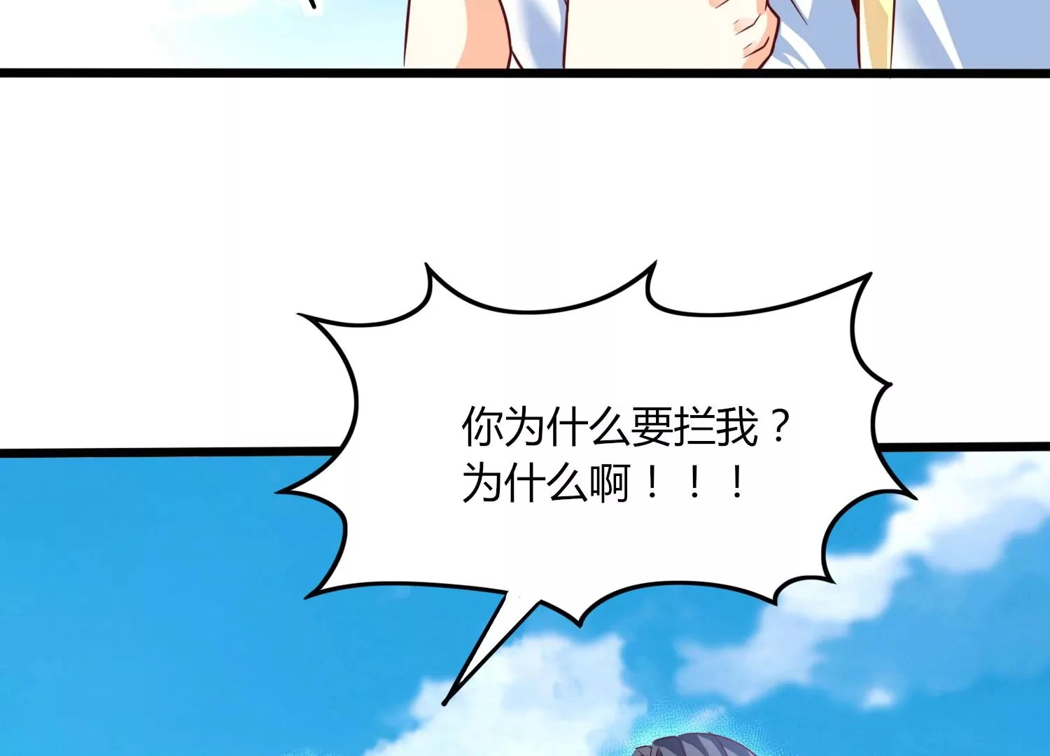 第31话 意外和秘密 第87页