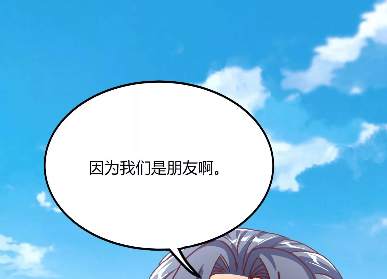 第31话 意外和秘密 第90页