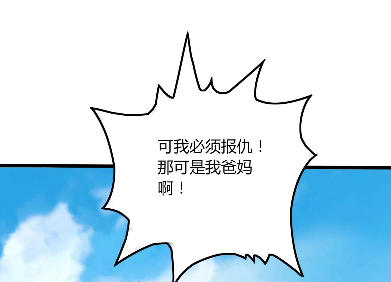 第31话 意外和秘密 第97页
