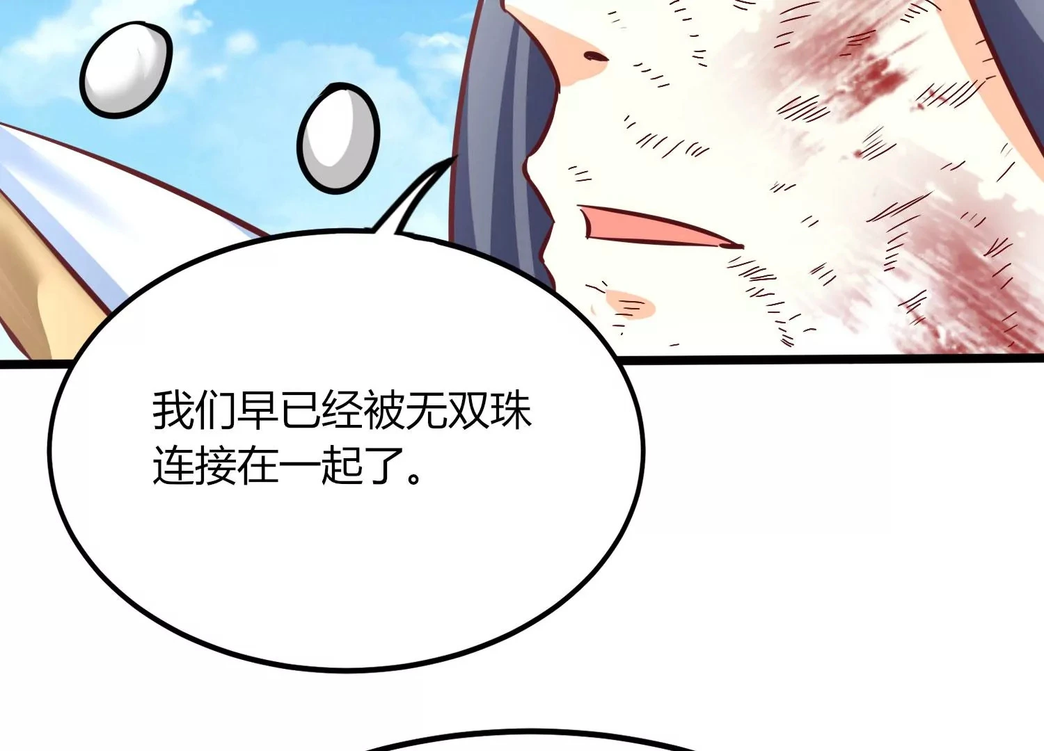 第31话 意外和秘密 第101页