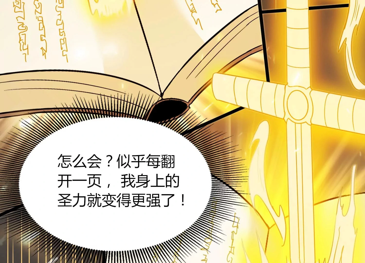 第30话 第六圣页 第72页