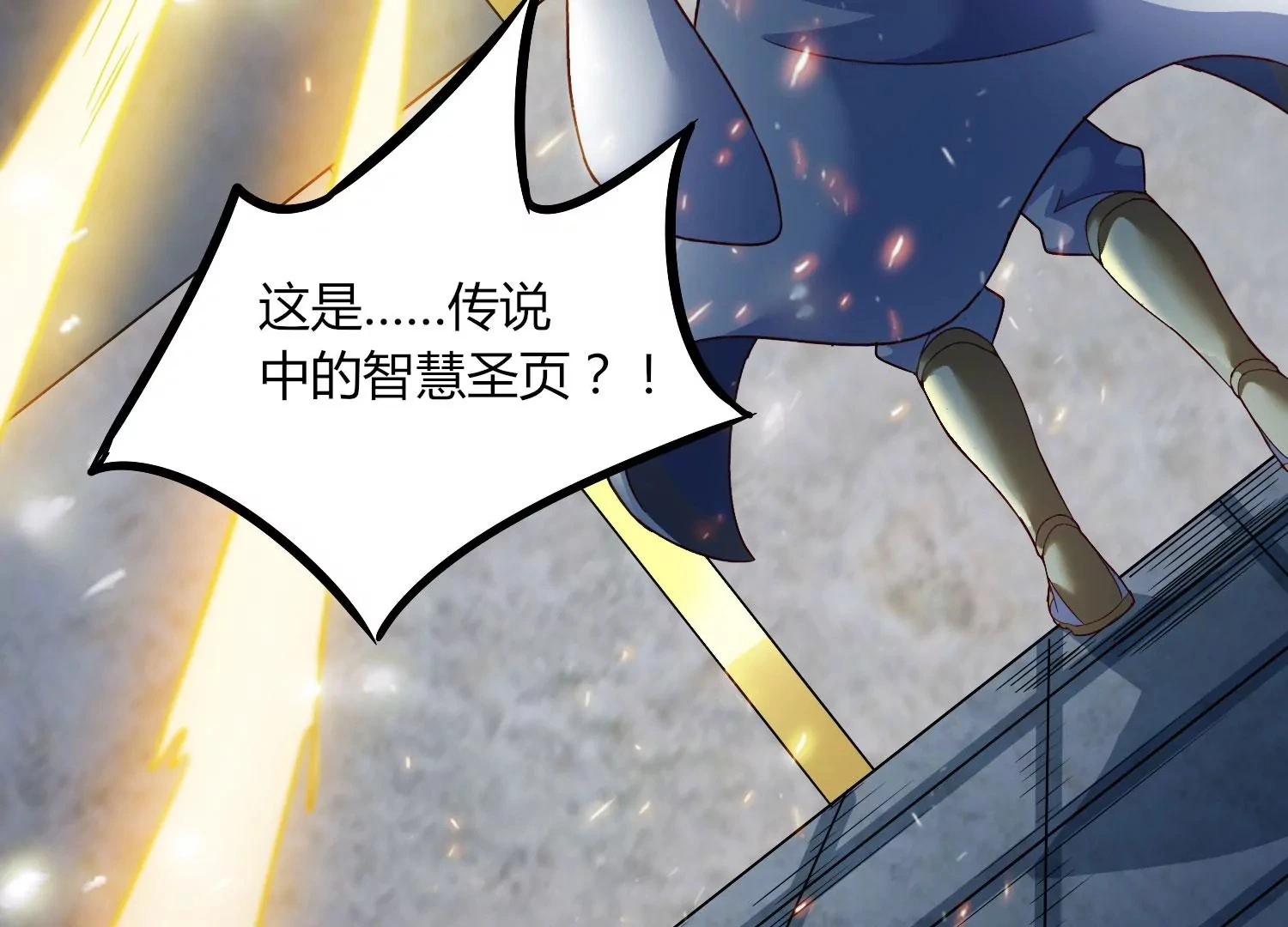 第30话 第六圣页 第80页