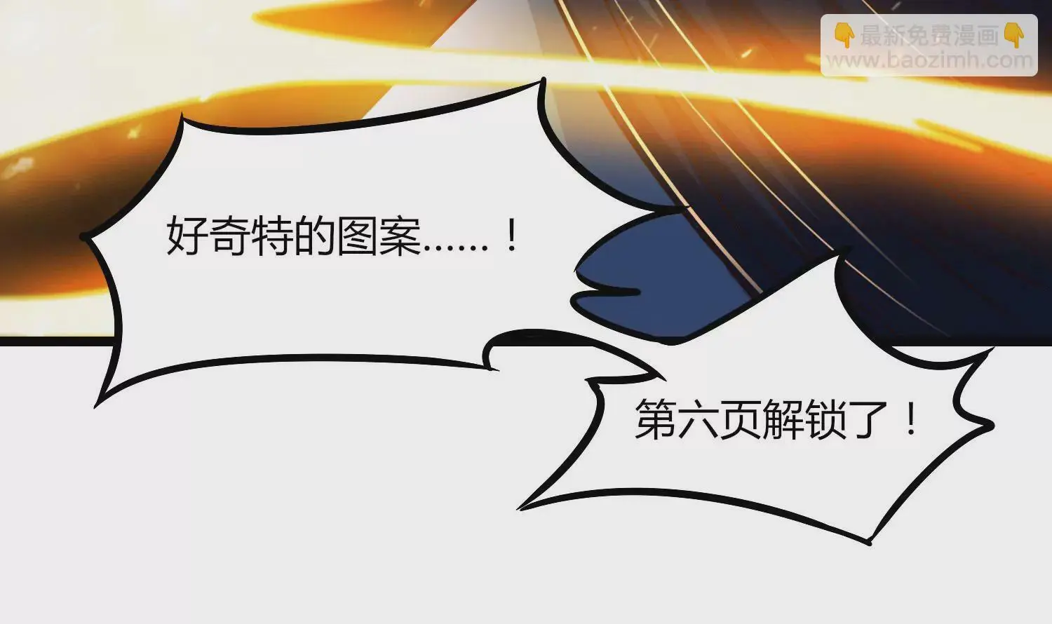第30话 第六圣页 第86页
