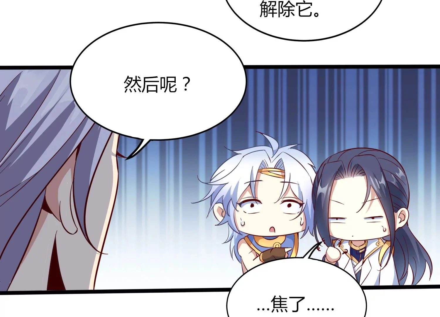 第29话 大统领 第87页
