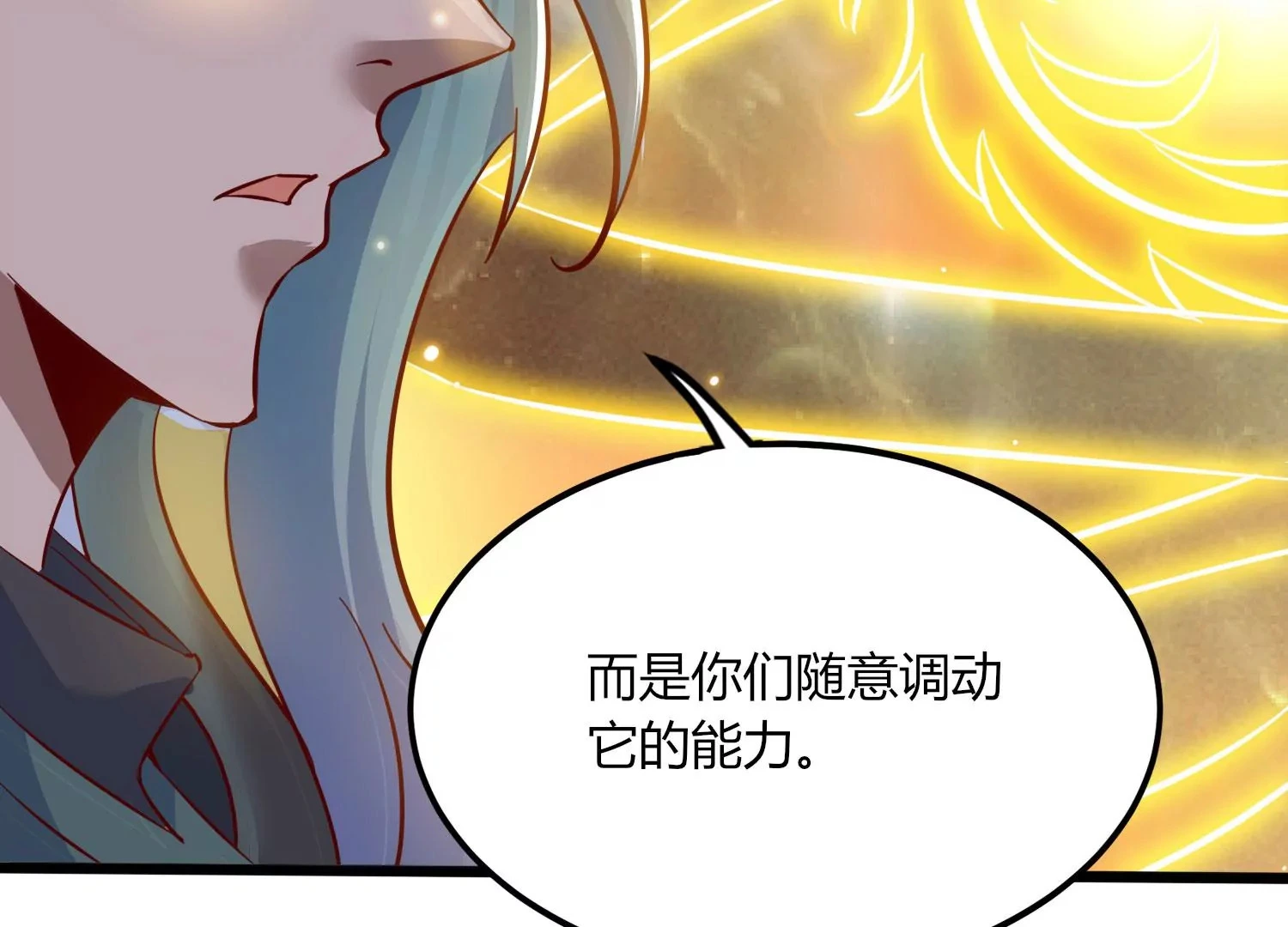 第29话 大统领 第94页