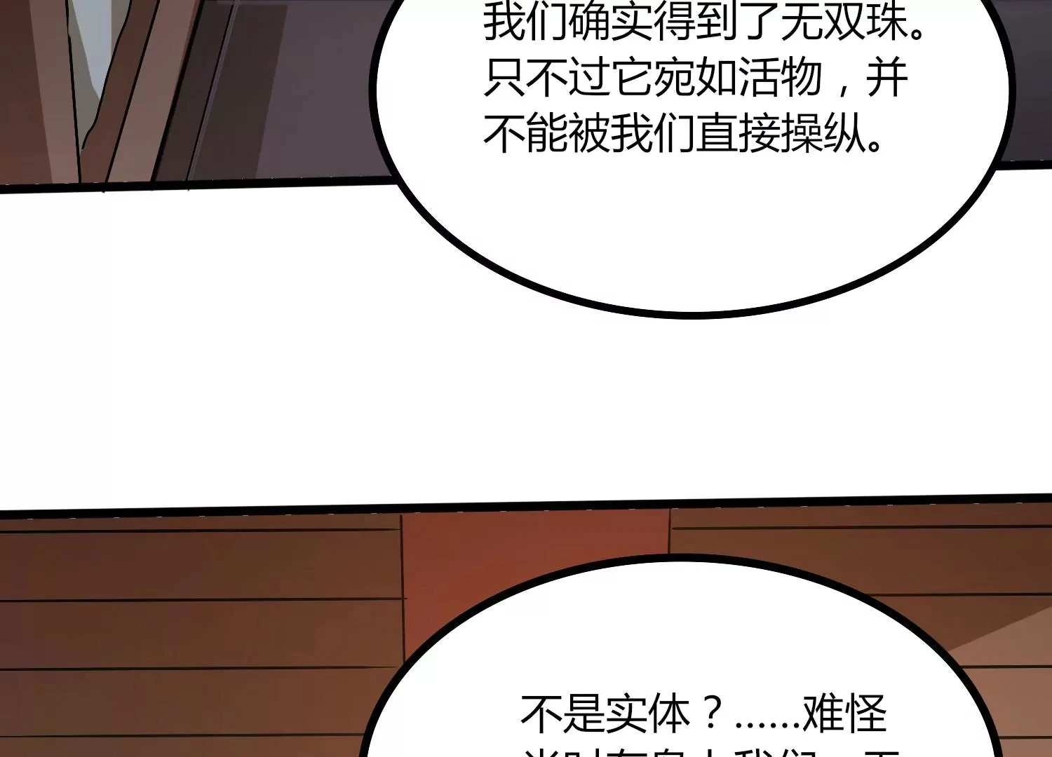 第28话 想不到吧 第26页
