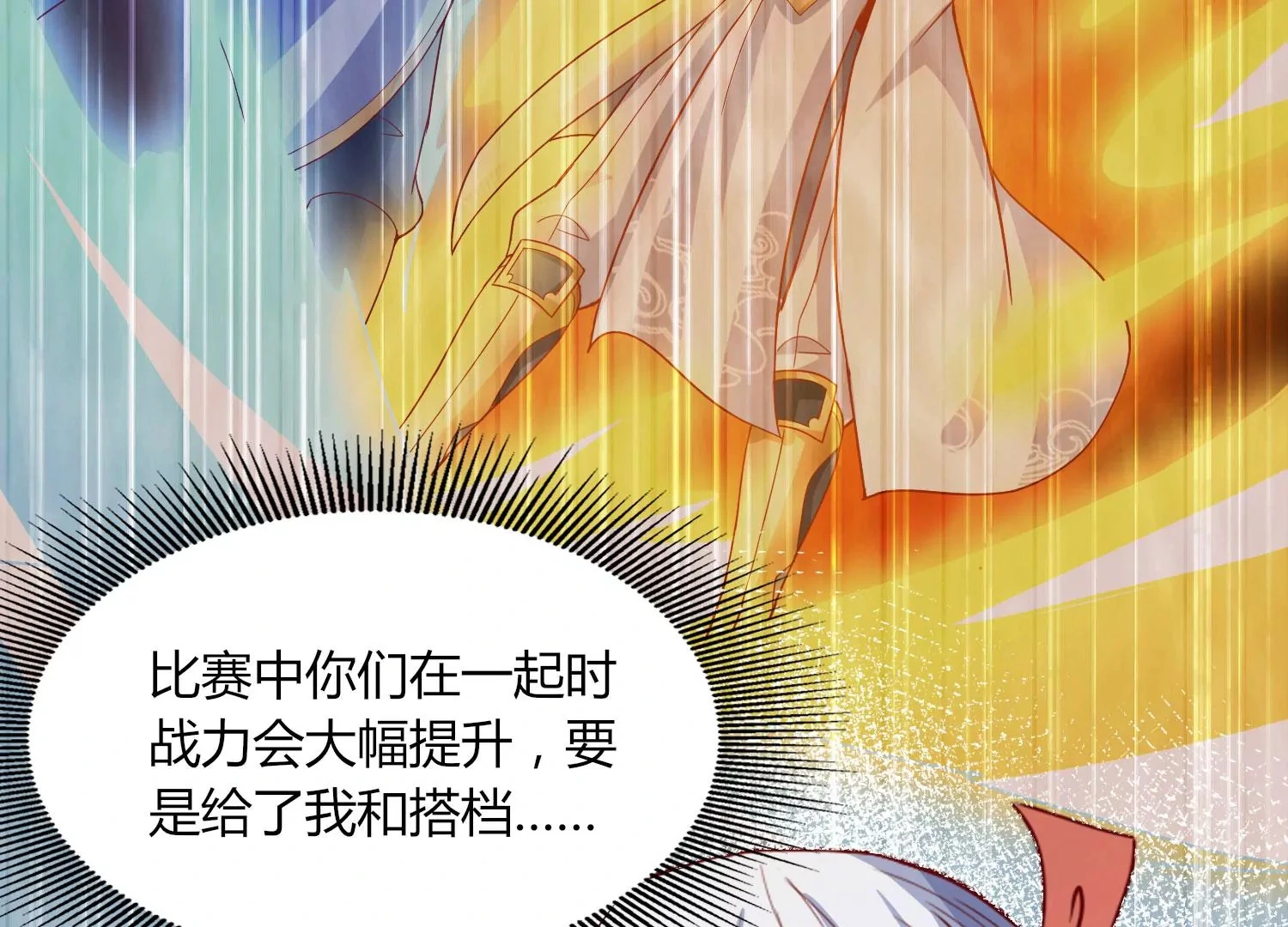 第28话 想不到吧 第43页