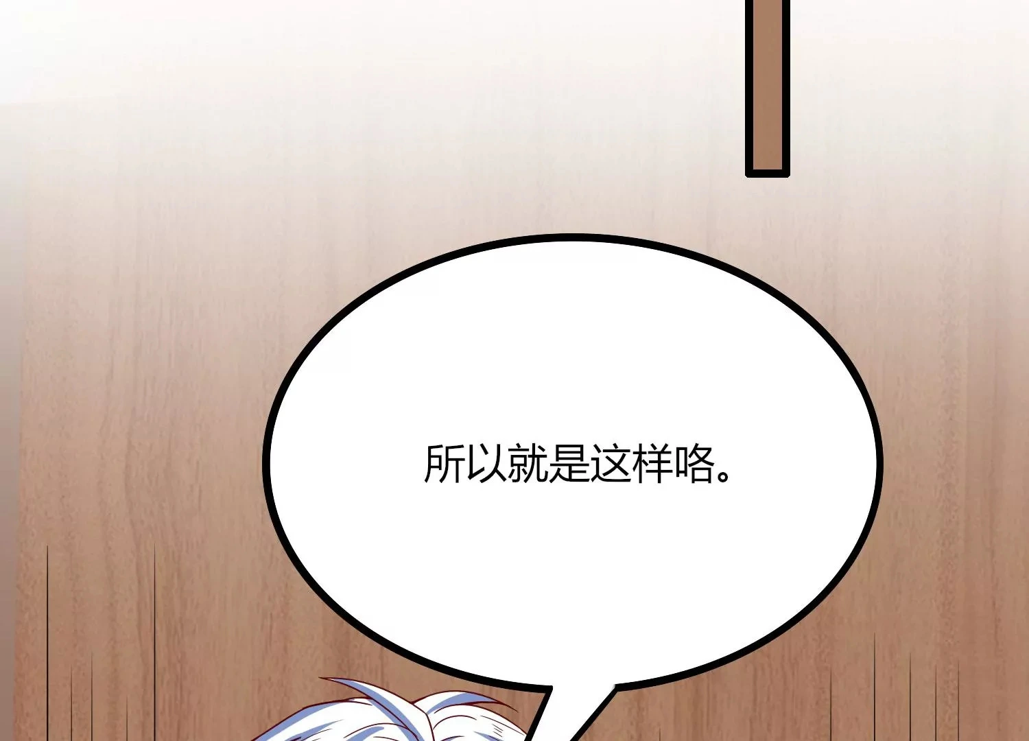 第28话 想不到吧 第52页