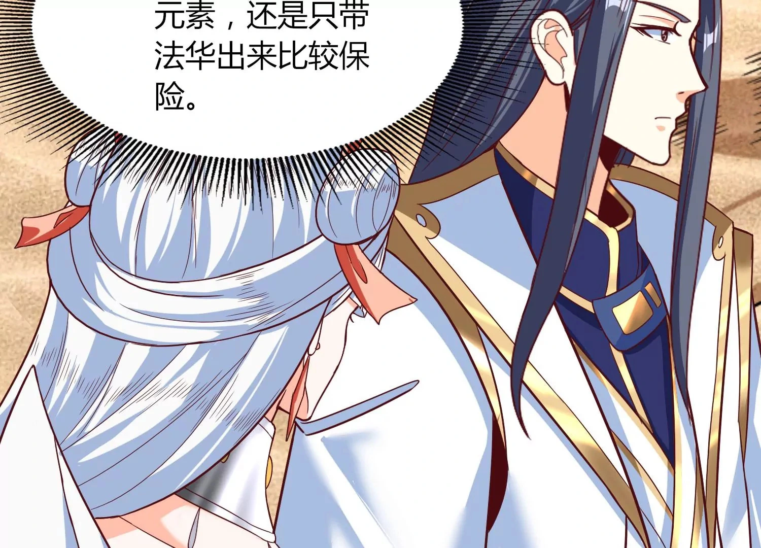 第28话 想不到吧 第72页