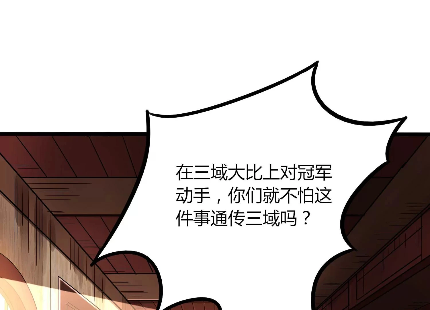 第27话 意外 第87页