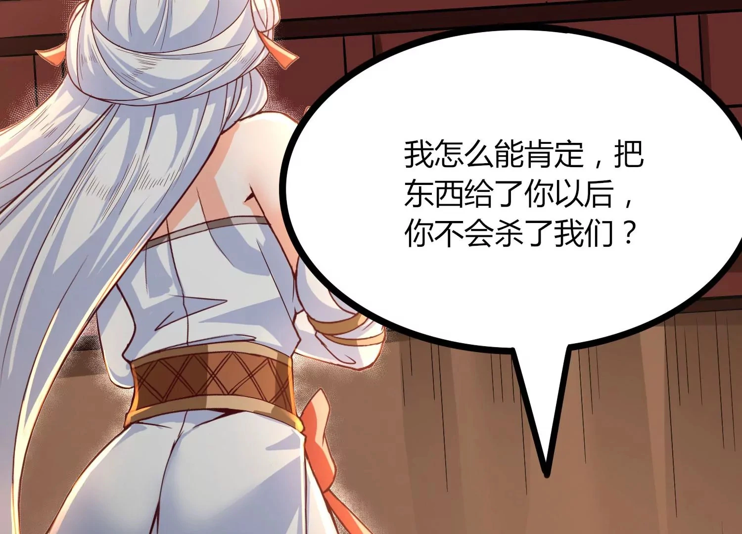 第27话 意外 第94页