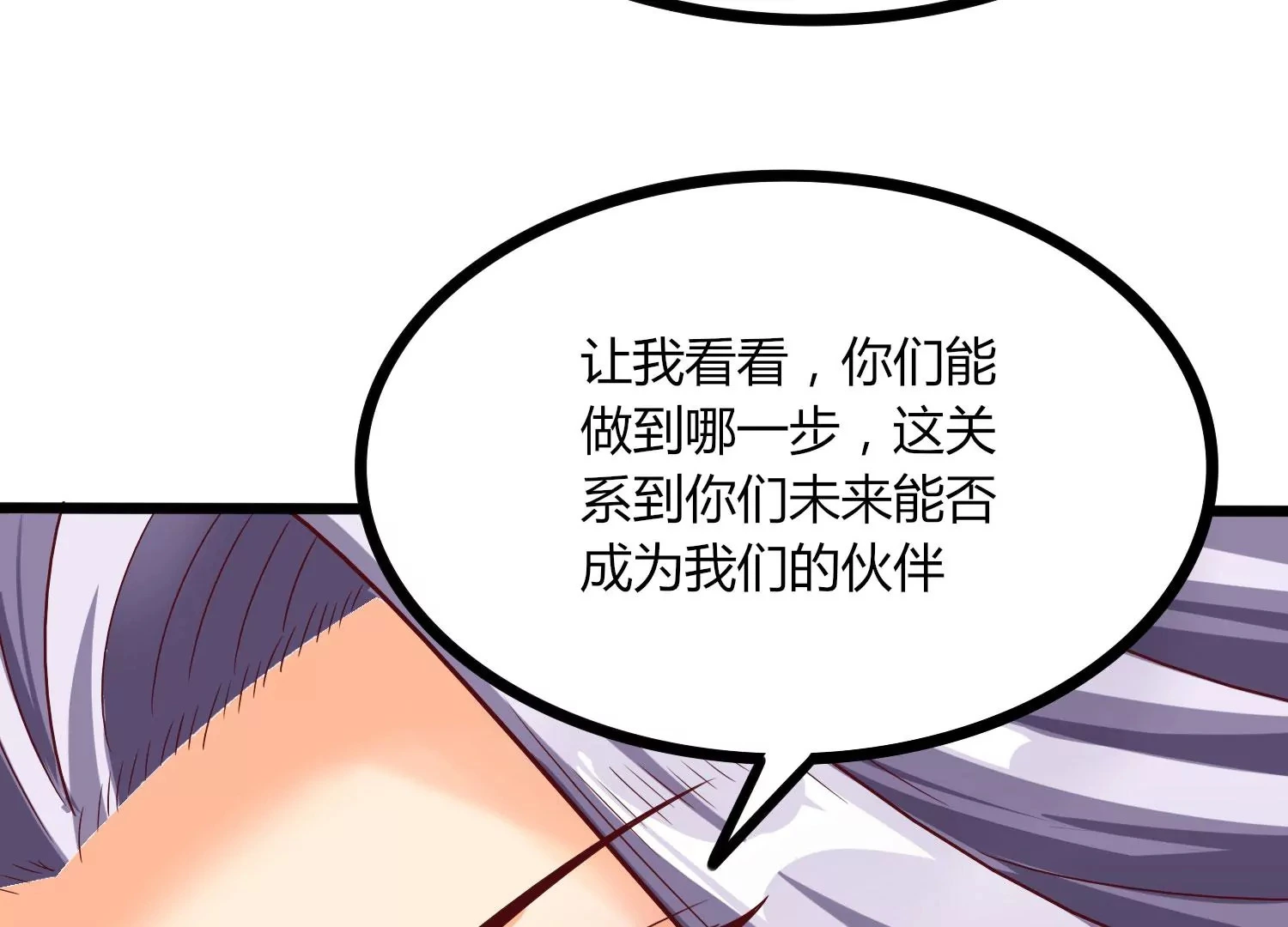 第27话 意外 第97页