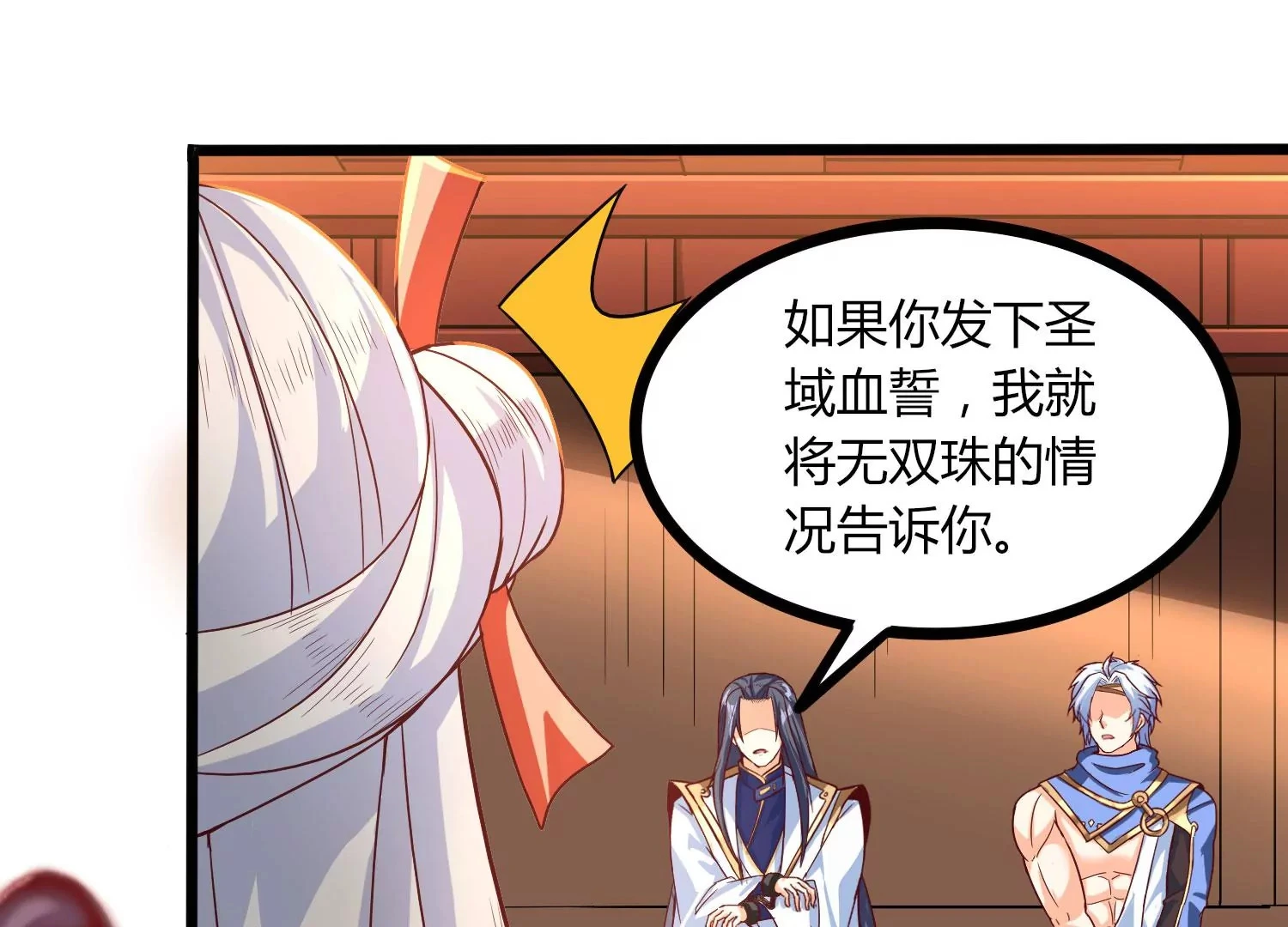 第27话 意外 第101页