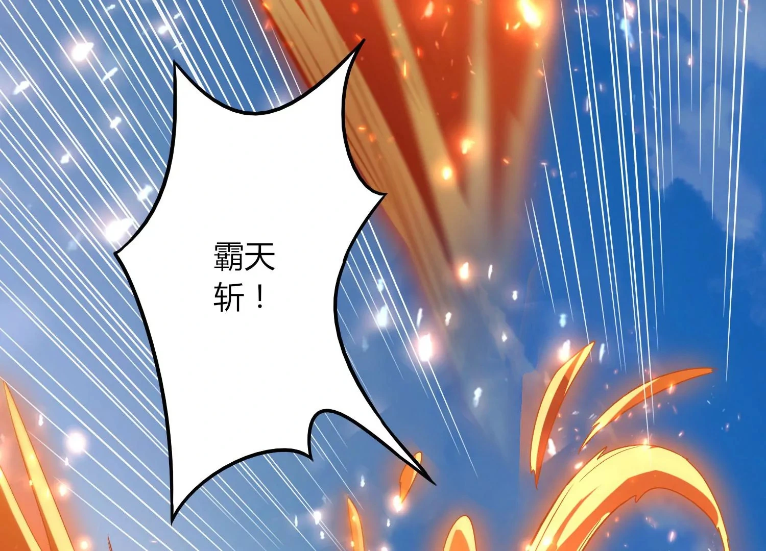 第25话 激战 第23页