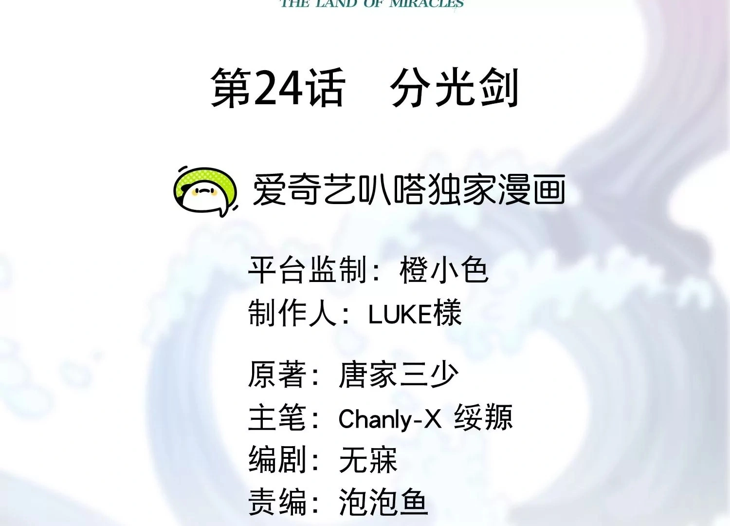 第24话 分光剑 第2页
