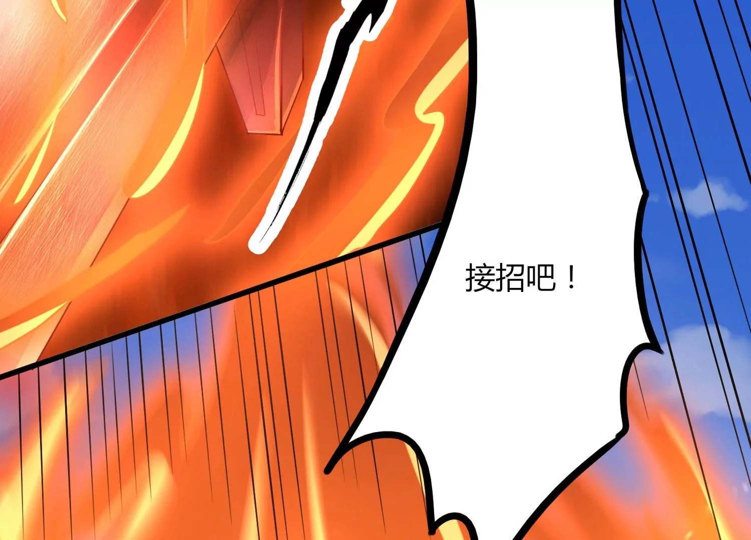 第24话 分光剑 第6页