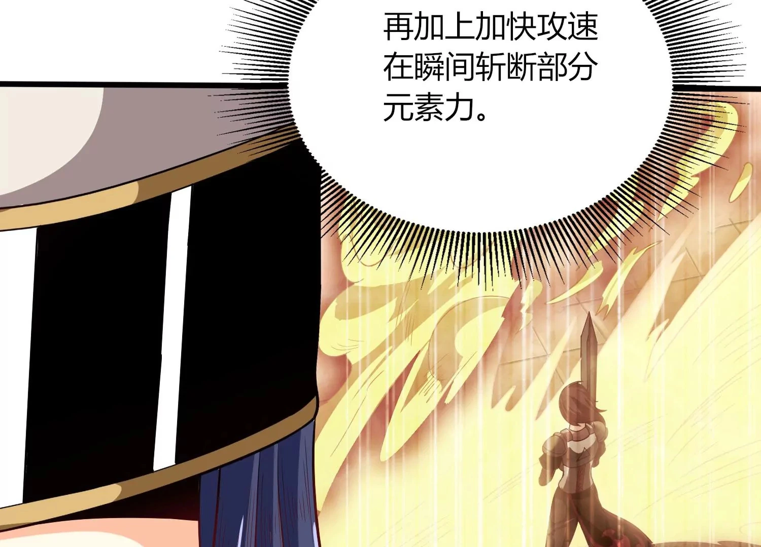 第24话 分光剑 第66页