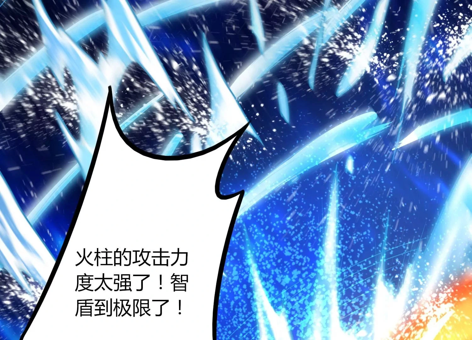 第23话 决战火离姬 第27页