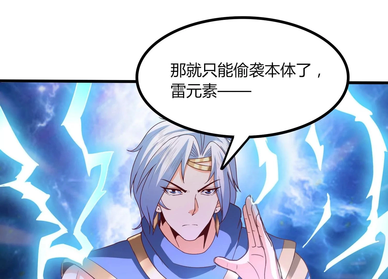 第23话 决战火离姬 第31页