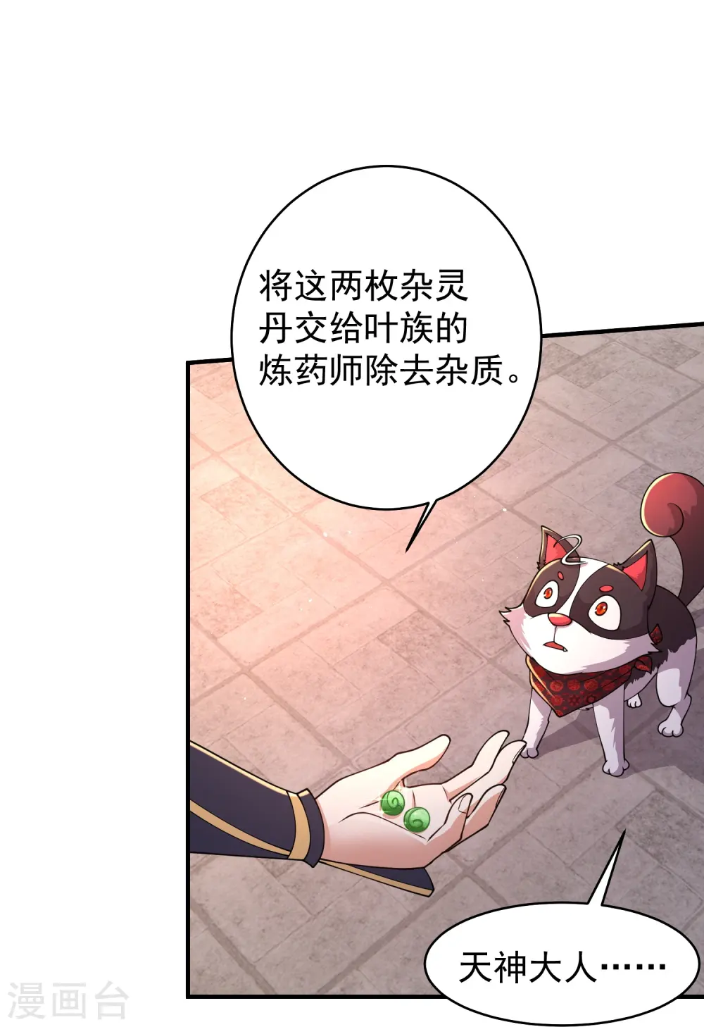 第13话 新漂亮姐姐上线！ 第8页