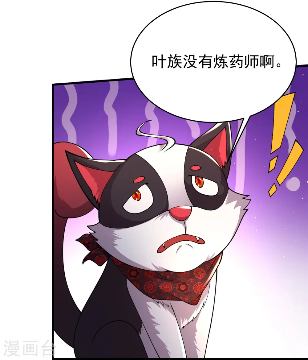 第13话 新漂亮姐姐上线！ 第11页