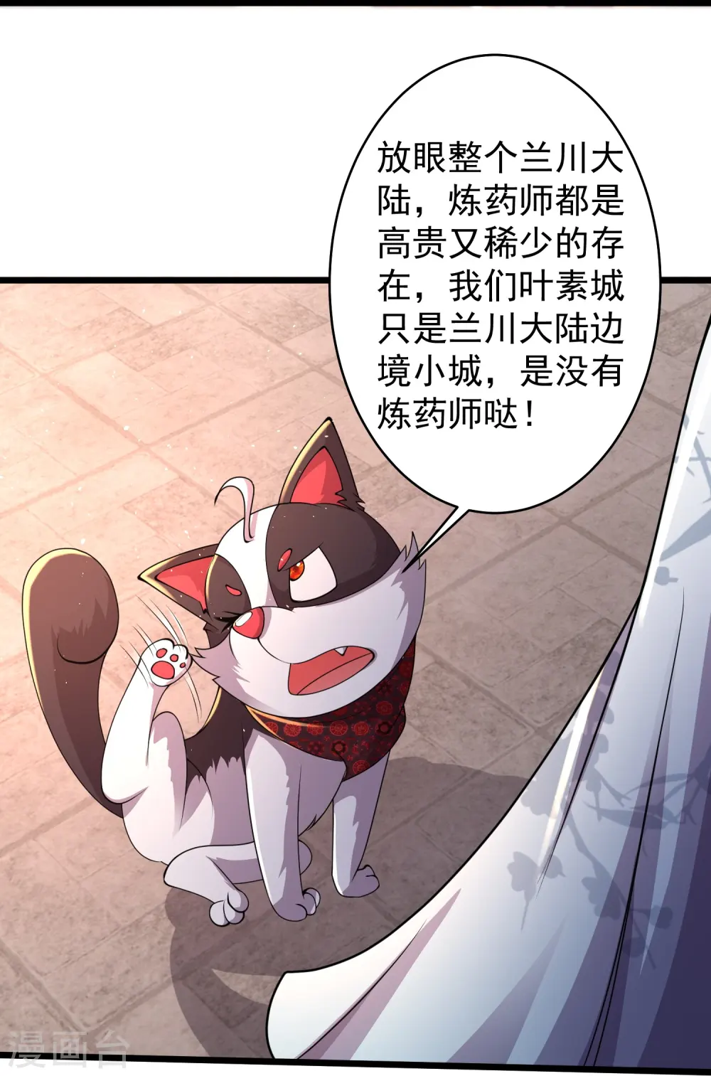第13话 新漂亮姐姐上线！ 第13页