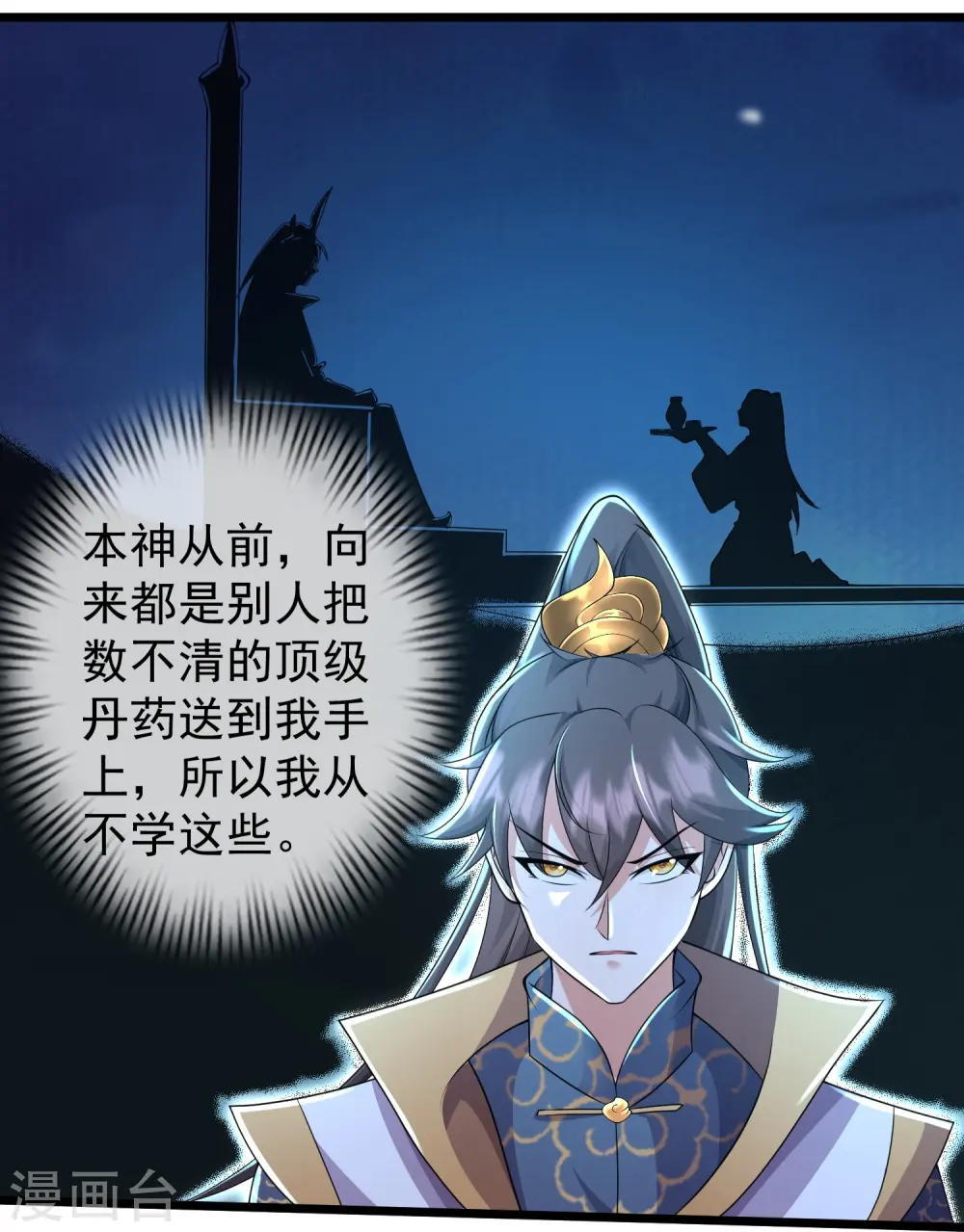 第13话 新漂亮姐姐上线！ 第15页