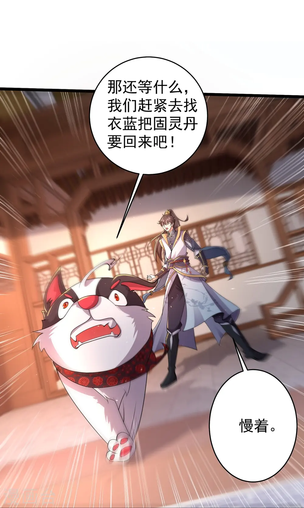 第13话 新漂亮姐姐上线！ 第16页