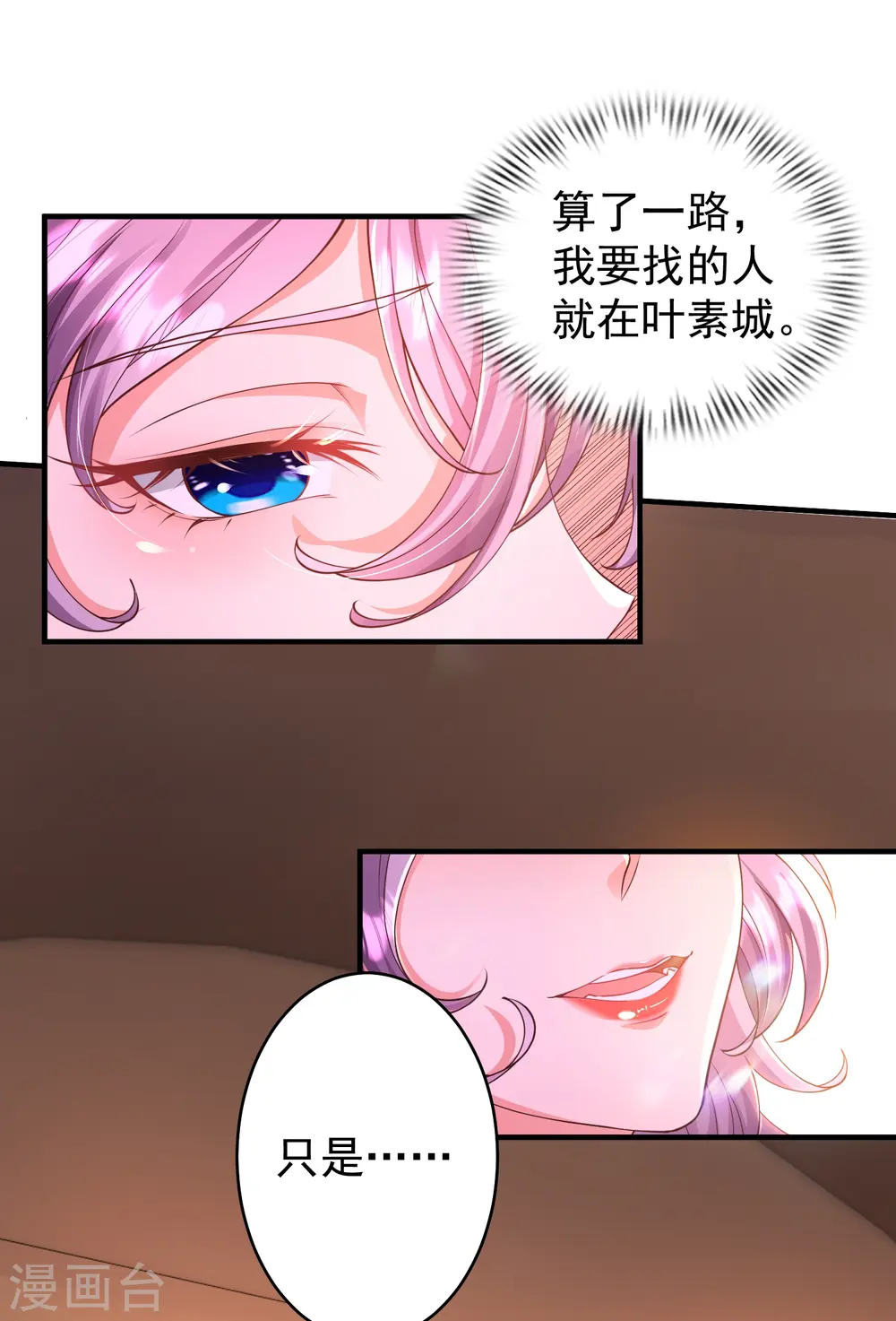 第13话 新漂亮姐姐上线！ 第30页