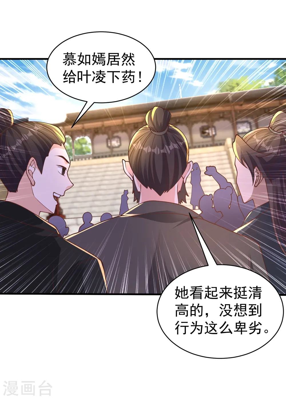 第9话 慕绿茶！这就是你的下场！ 第6页