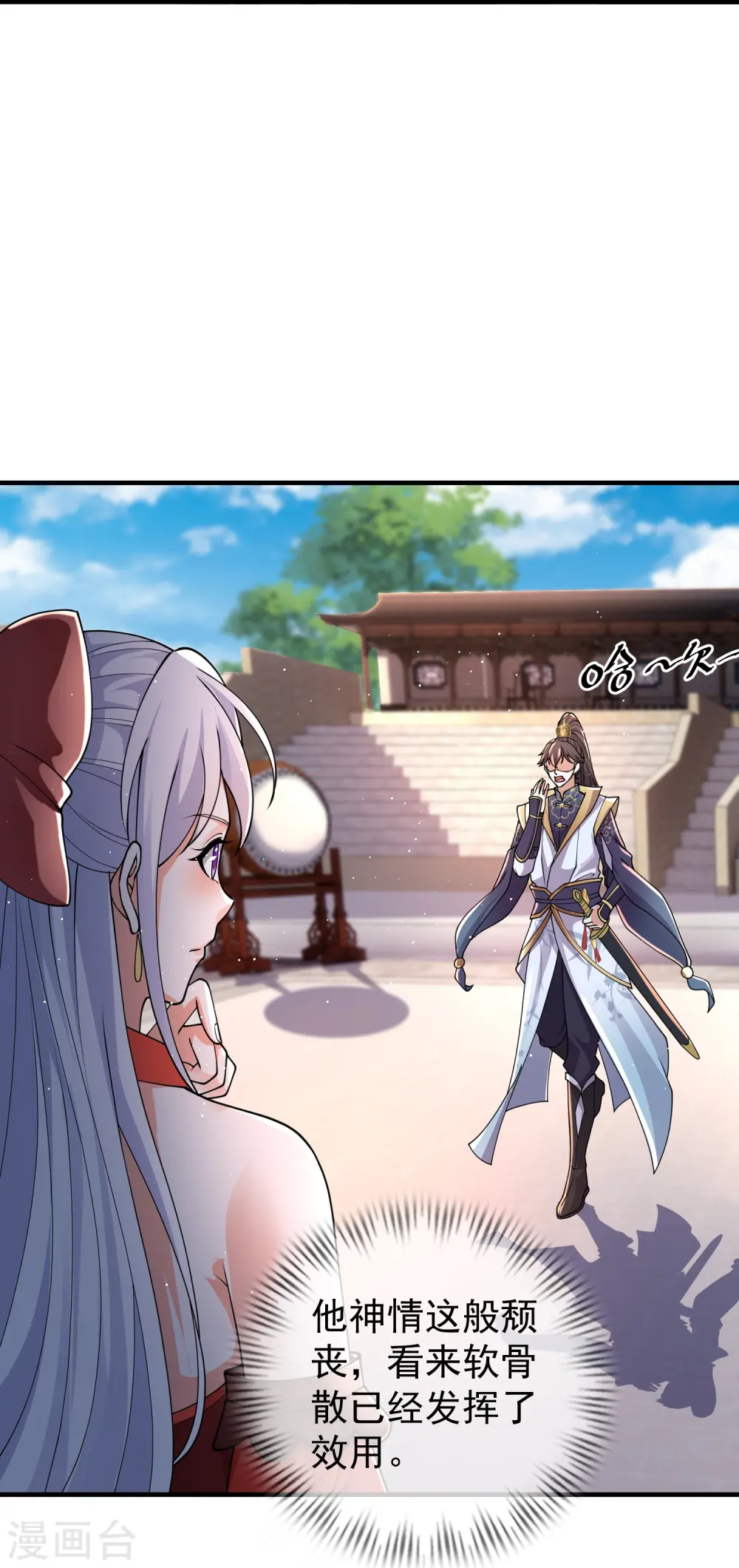 第8话 还想色诱我？ 第23页