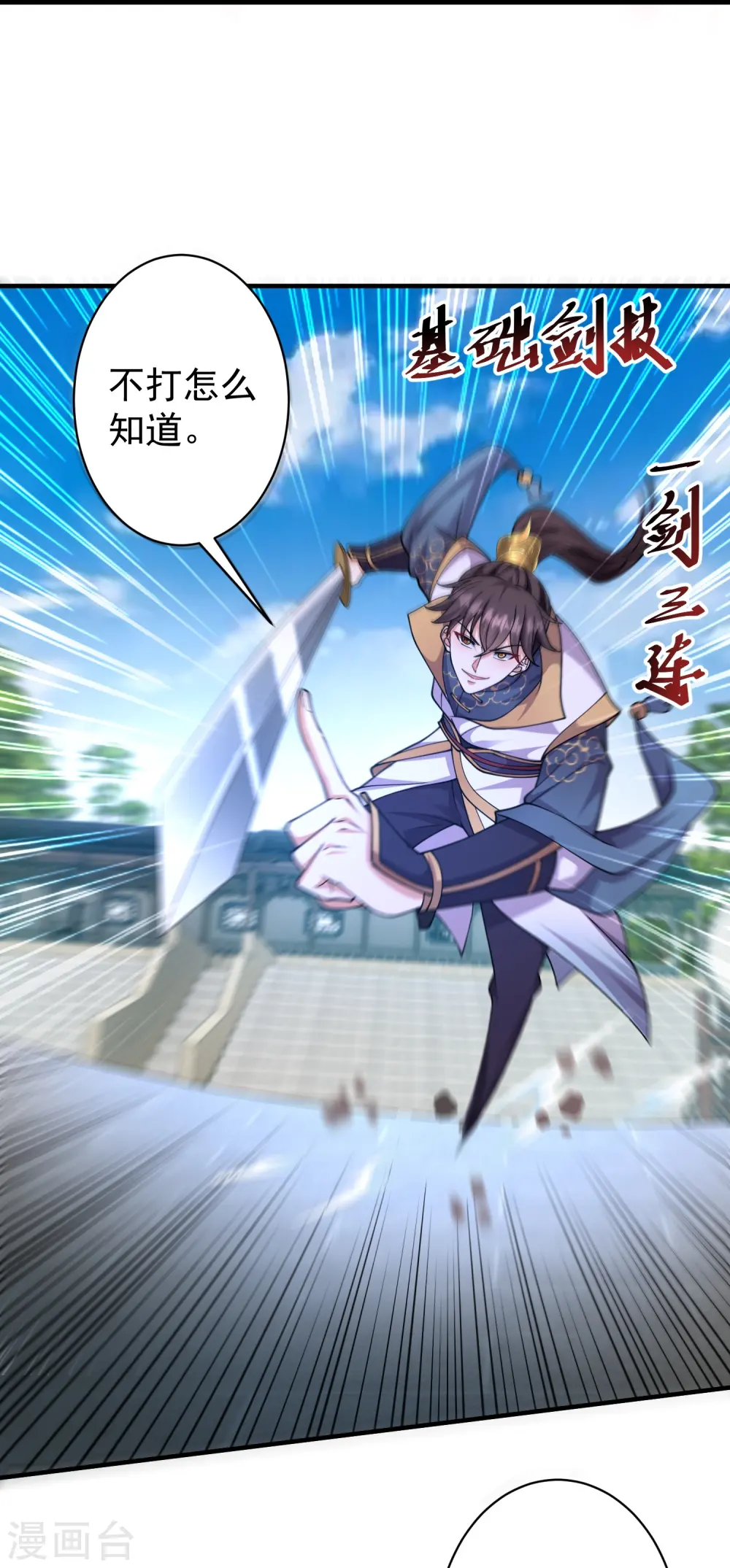 第8话 还想色诱我？ 第25页