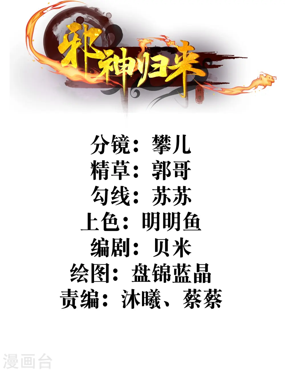 第7话 我势在必得！ 第2页