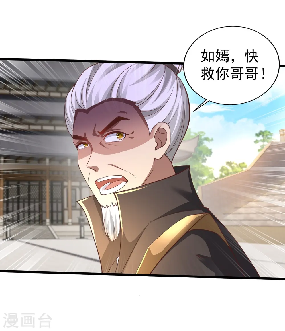 第7话 我势在必得！ 第4页