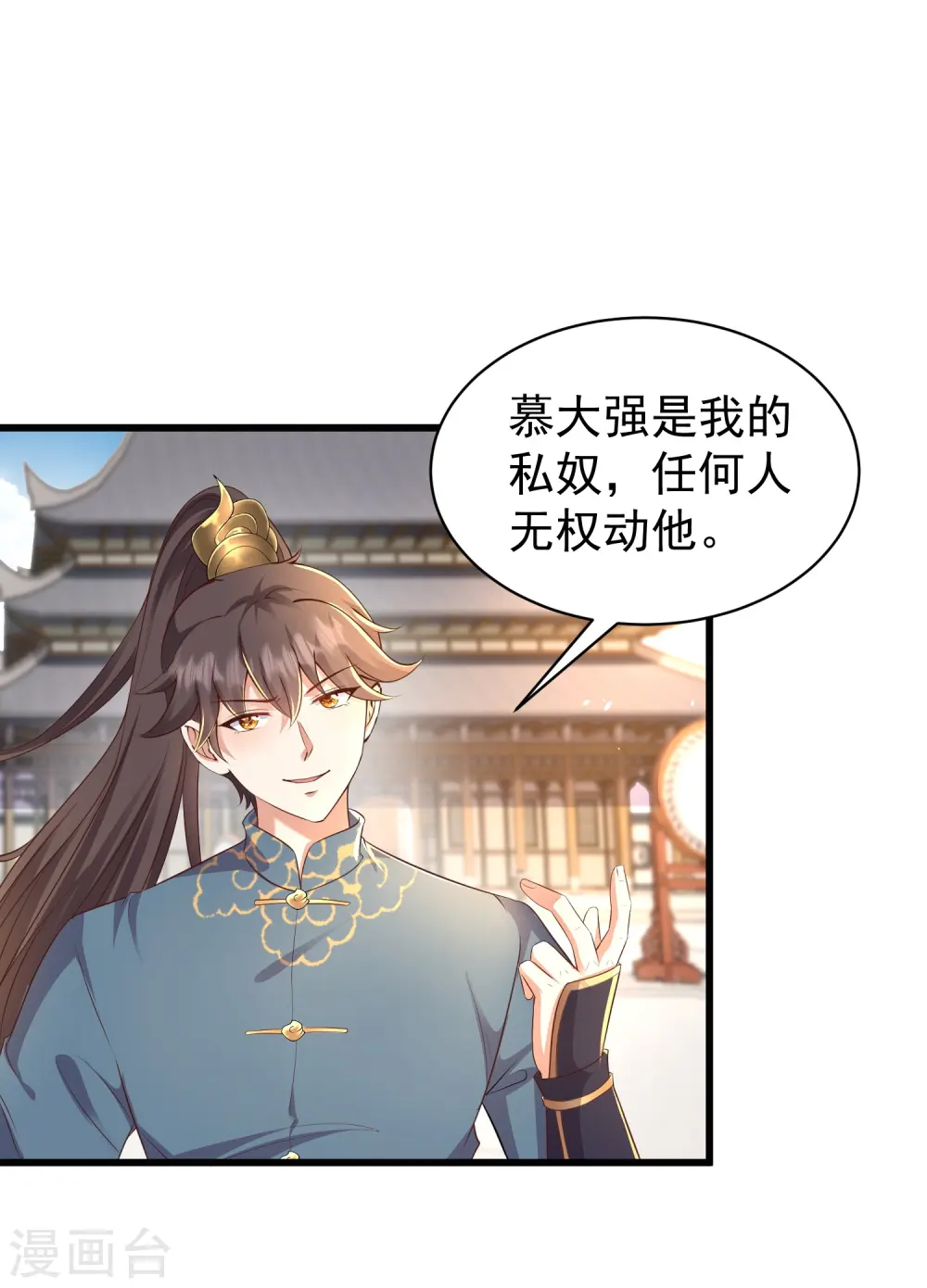 第7话 我势在必得！ 第13页