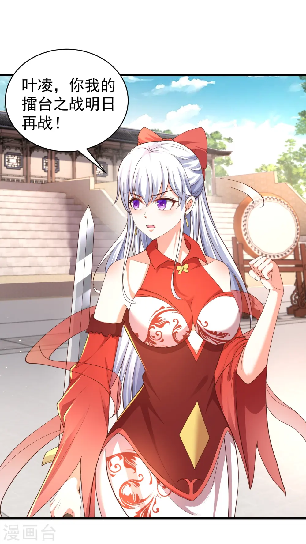 第7话 我势在必得！ 第16页