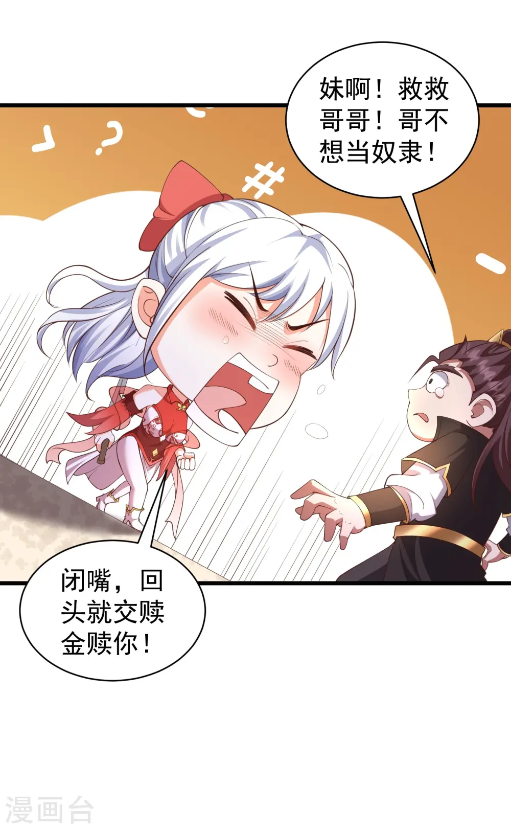 第7话 我势在必得！ 第17页