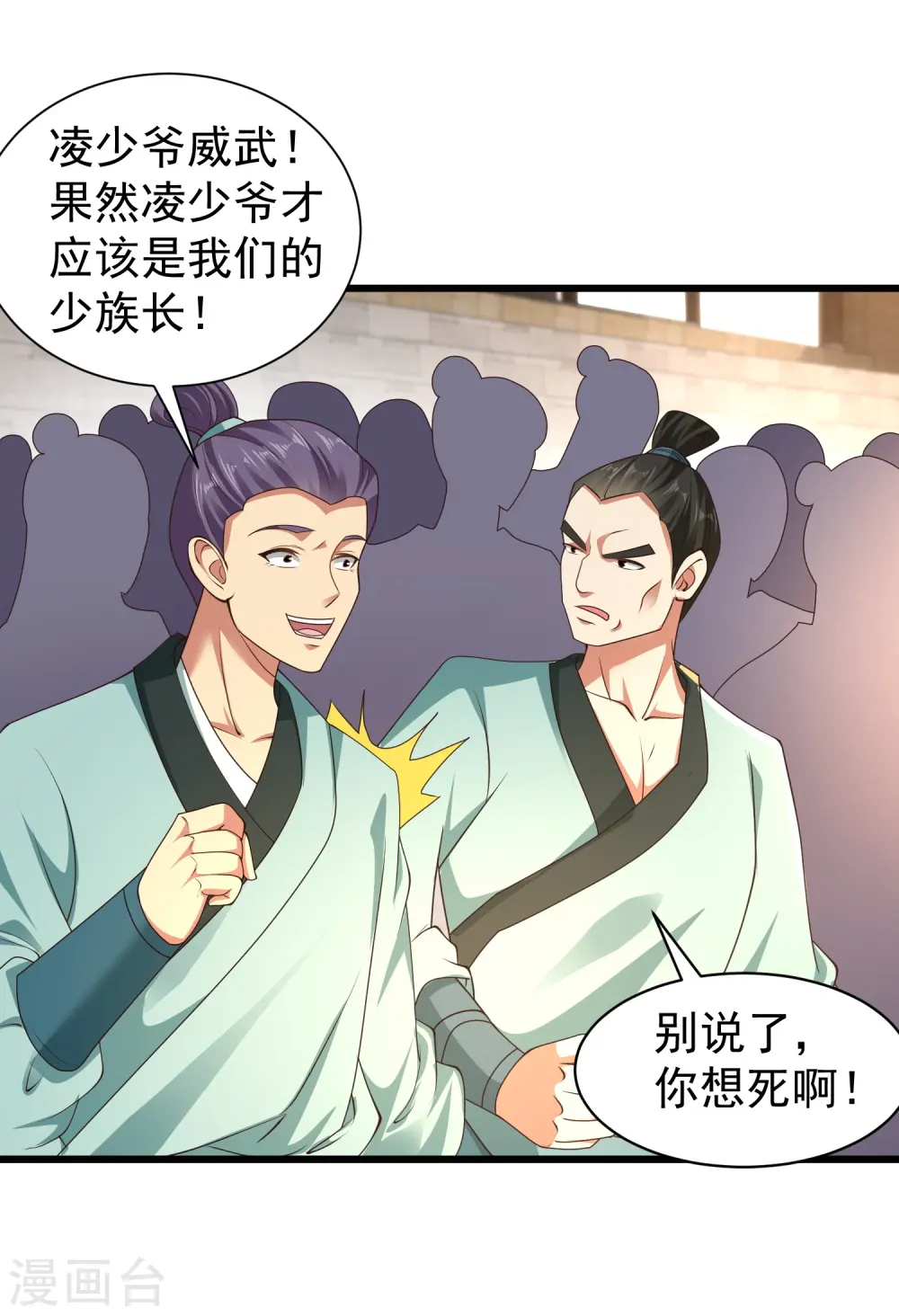 第7话 我势在必得！ 第19页