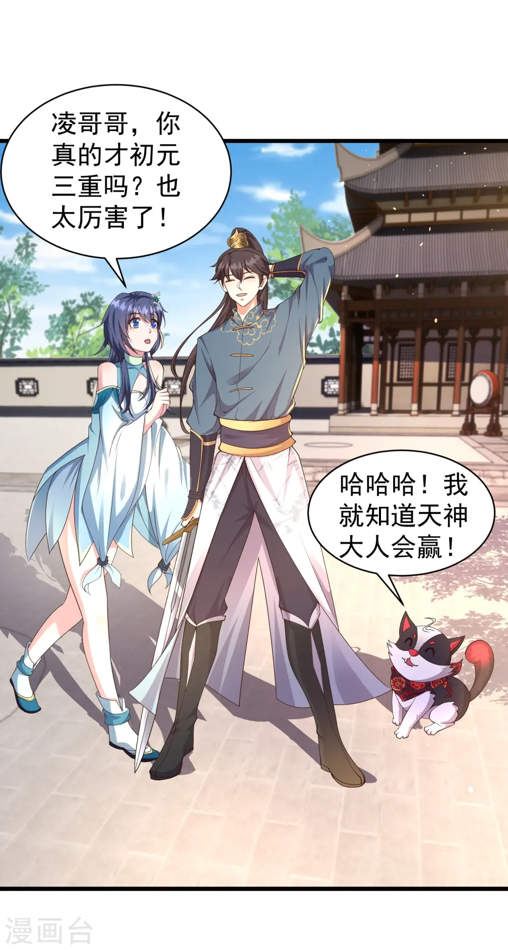 第7话 我势在必得！ 第20页