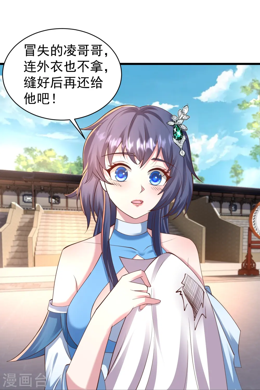 第7话 我势在必得！ 第24页