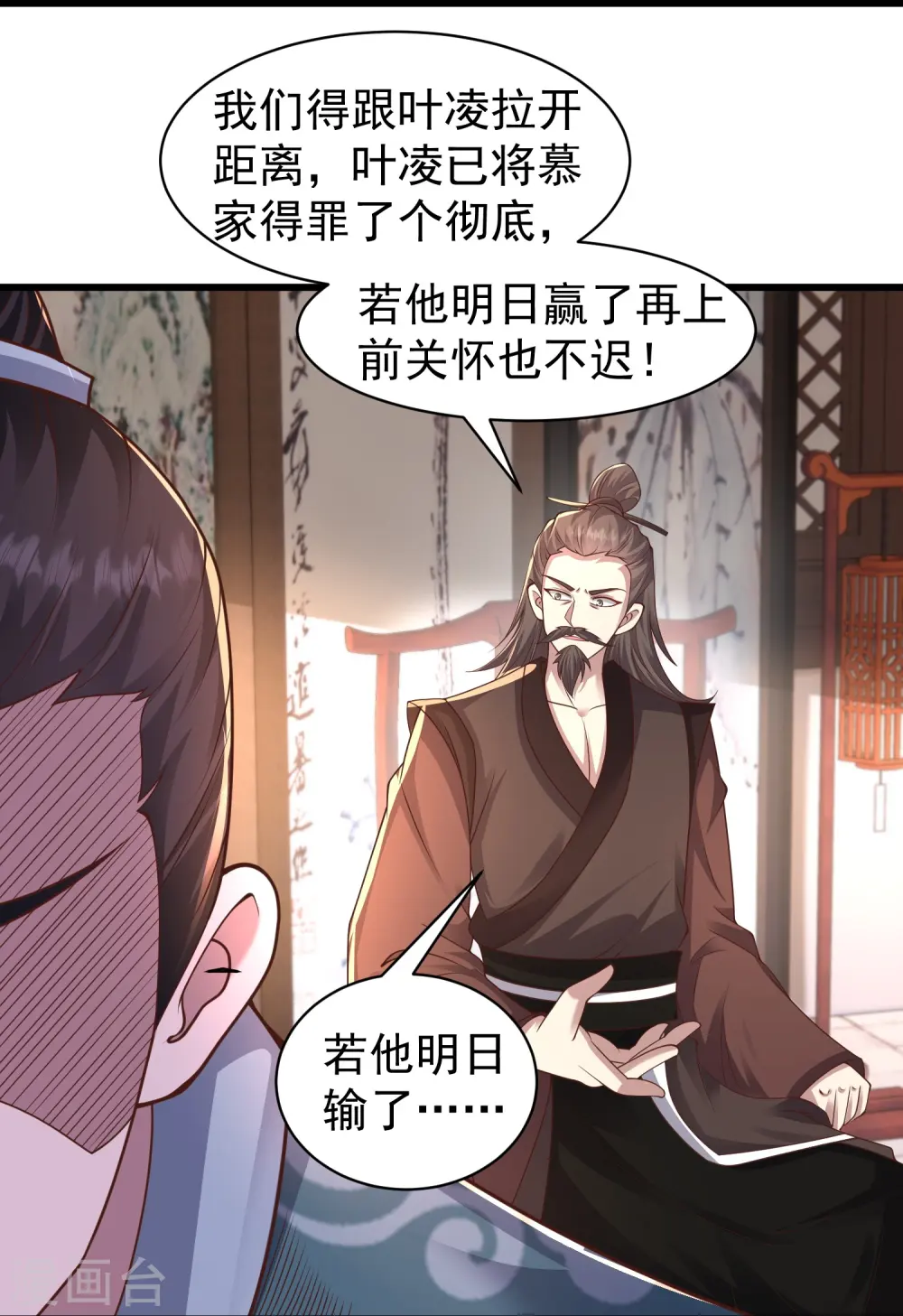 第7话 我势在必得！ 第26页