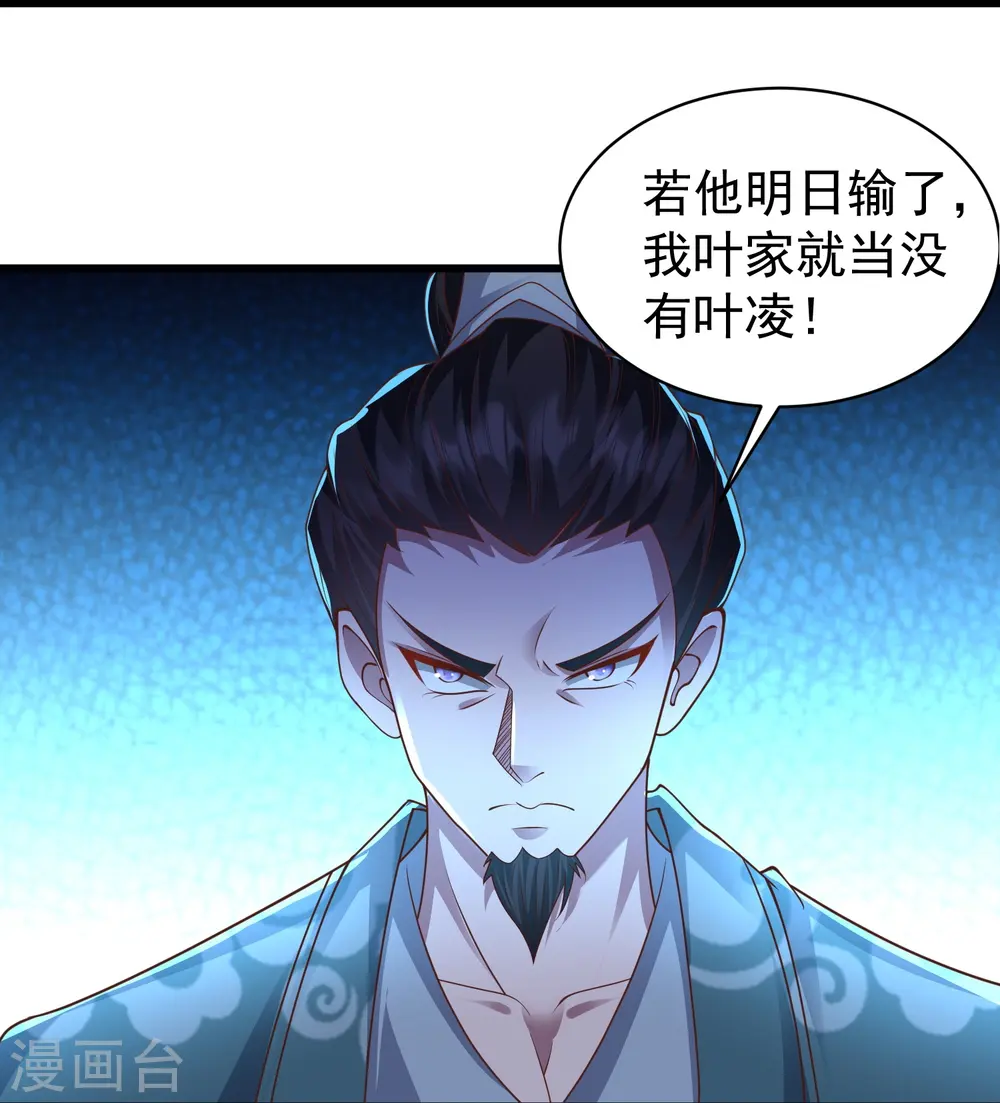第7话 我势在必得！ 第27页