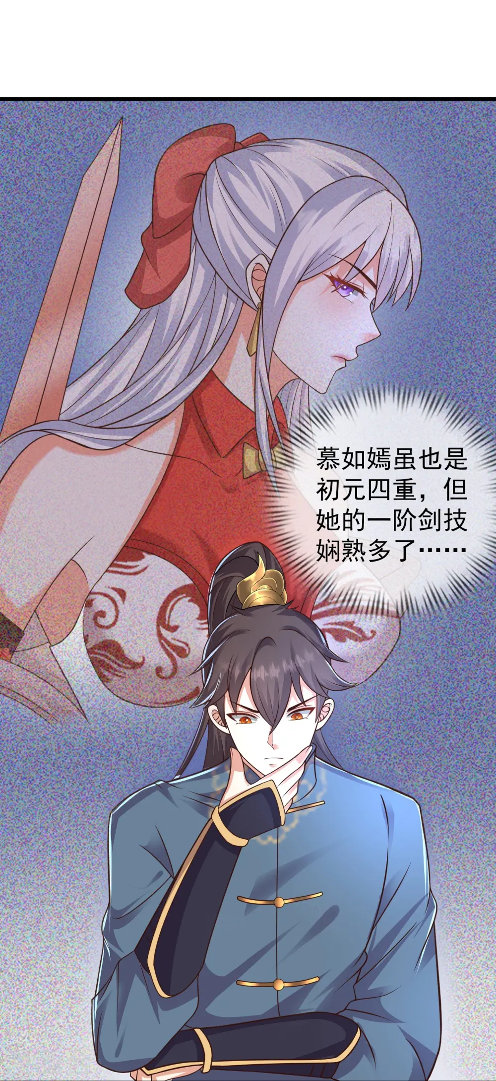 第7话 我势在必得！ 第31页